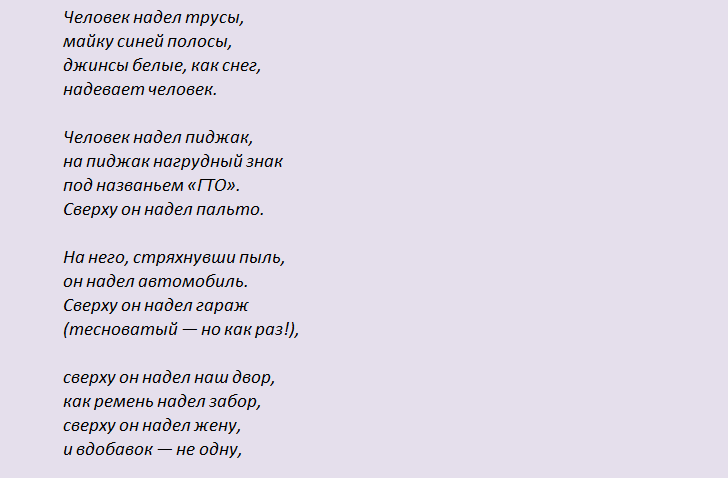 Текст стихотворения