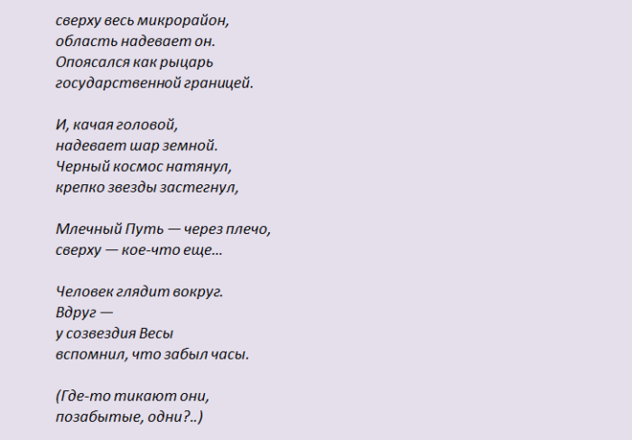 Текст стихотворения