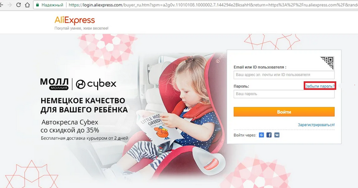 Пароль на алиэкспресс