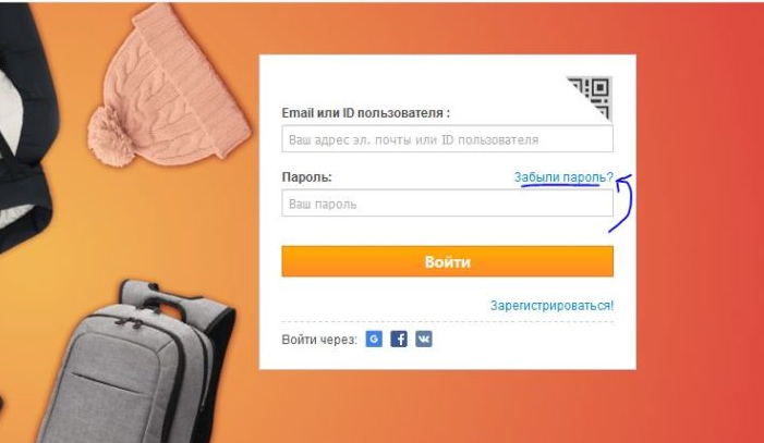 Забыли пароль на алиэкспресс