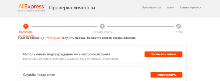 Проверка электронной почты на алиэкспресс