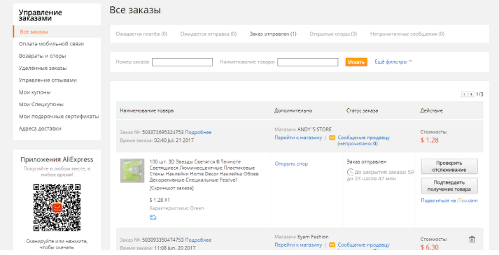 История покупок на алиэкспресс