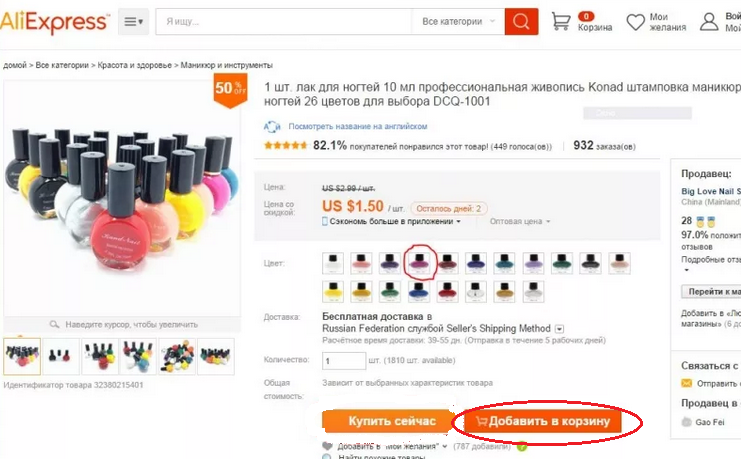 Покупка товаров у одного продавца для объединения в один заказ