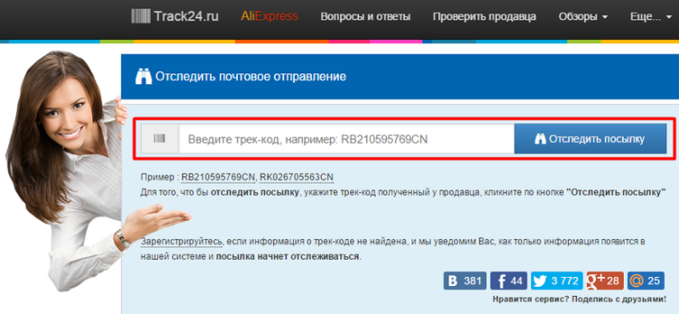 Отслеживаем посылку с алиэкспресс, отправленную standart saver shipping по номеру, треку отслеживания