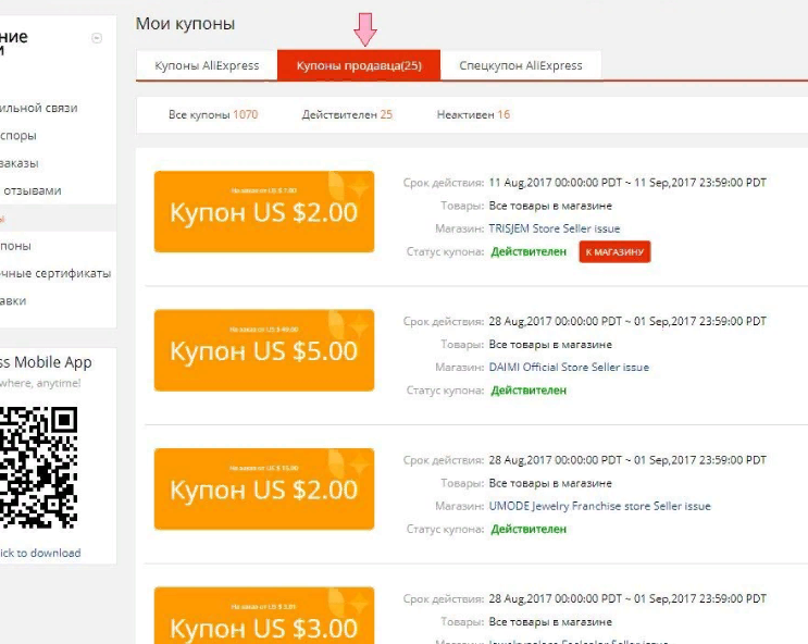 Мои купоны на алиэкспресс