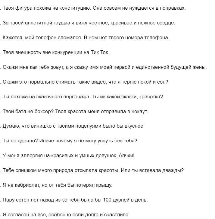 Шутки из тик тока читать