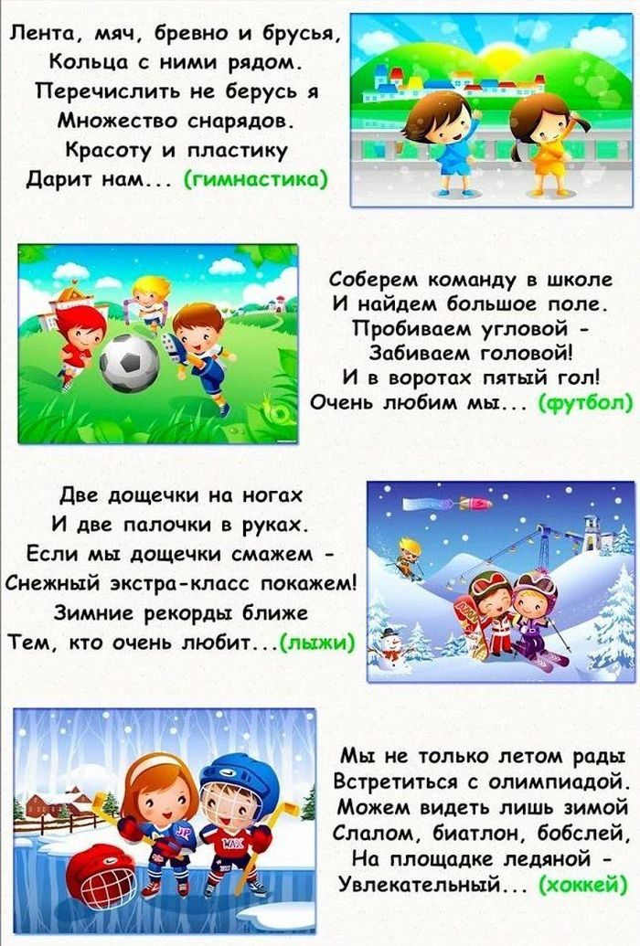 Загадки про зож для детей познавательные