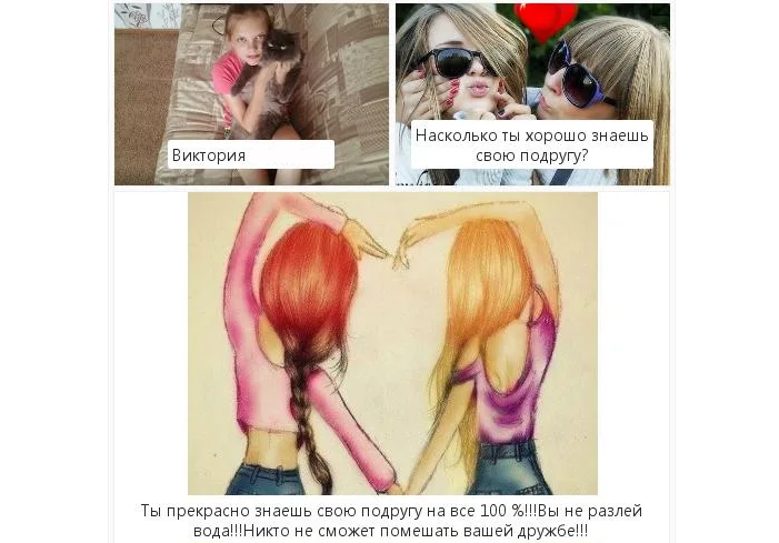Насколько хорошо я знаю свою подругу