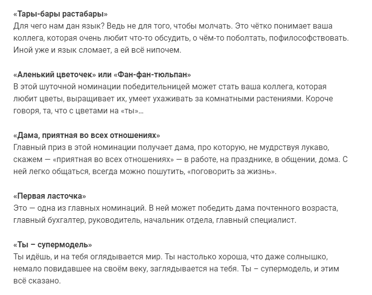Шуточные награждения сотрудников на корпоративе с вручением призов