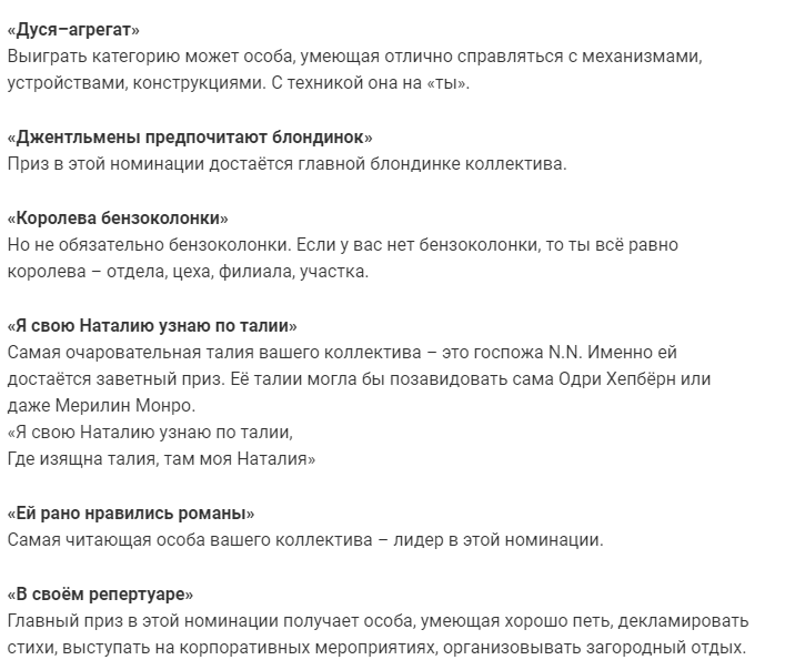 Шуточные награждения сотрудников на корпоративе с вручением призов