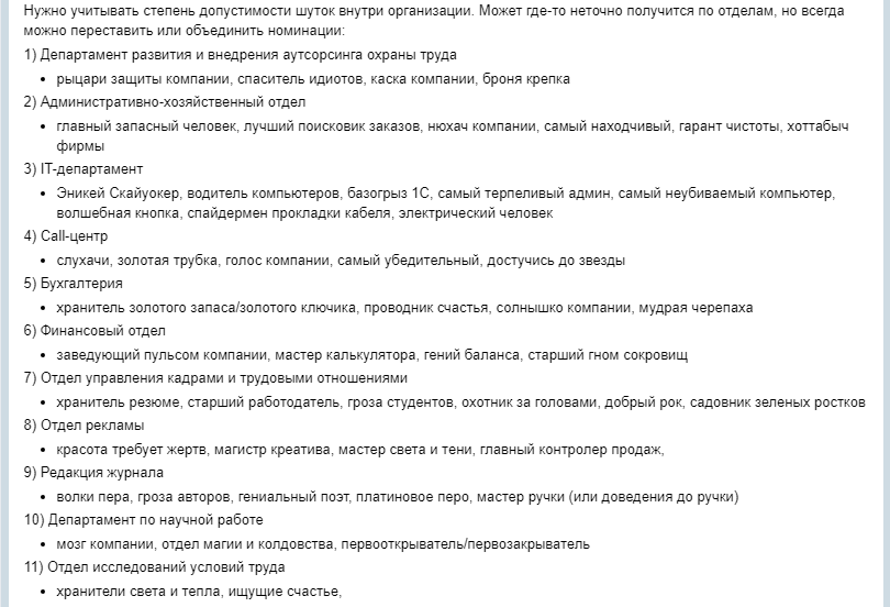 Награждение на корпоративе - шуточные номинации