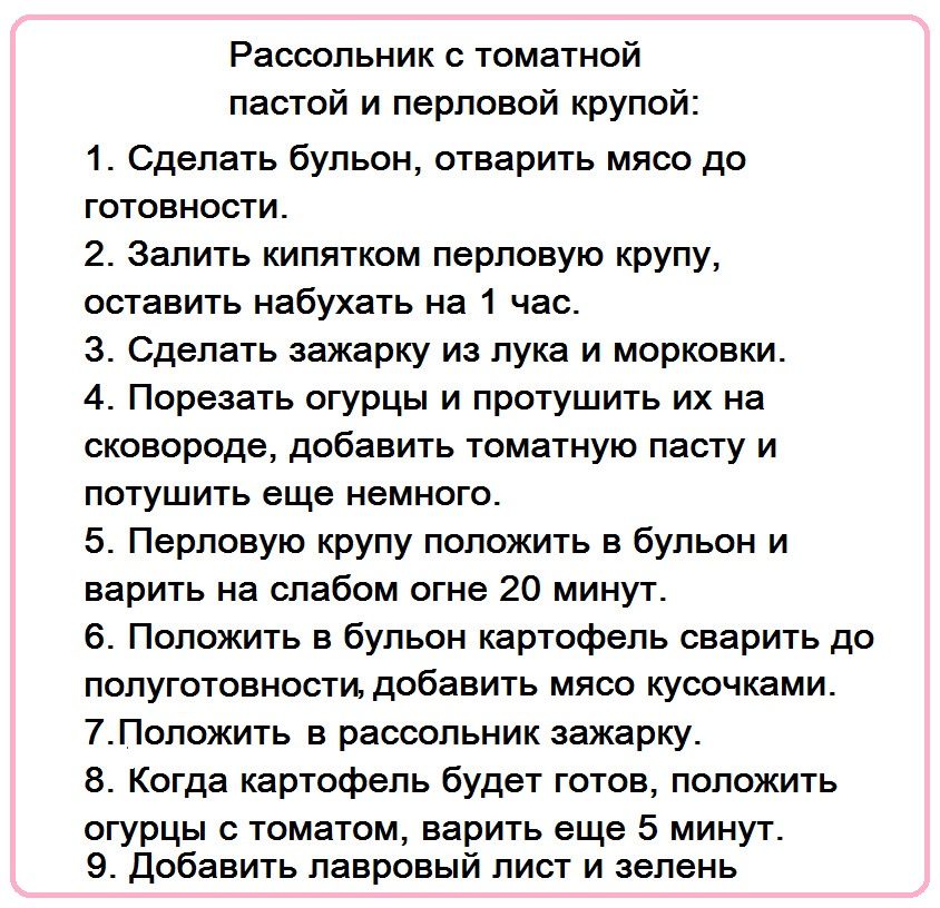 Как приготовить рассольник с томатной пастой и перловой крупой