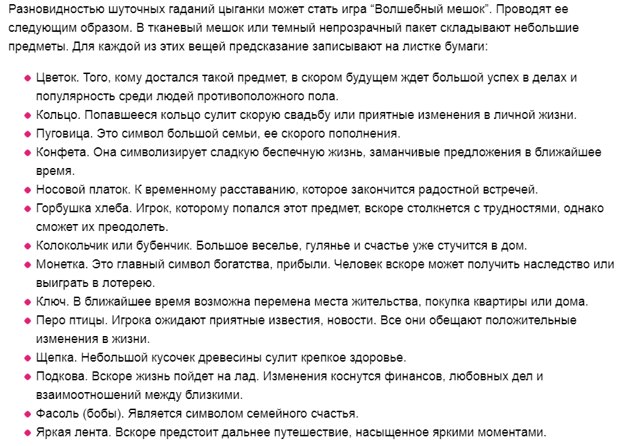 Шуточные гадания для веселой компании взрослых