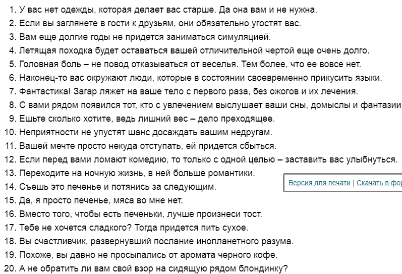 Шуточные гадания на корпоративе