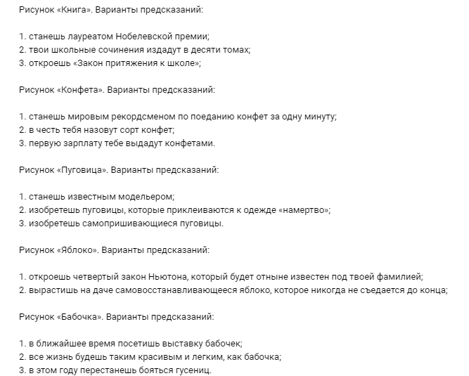 Шуточное гадание за столом гостям в стихах с предметами