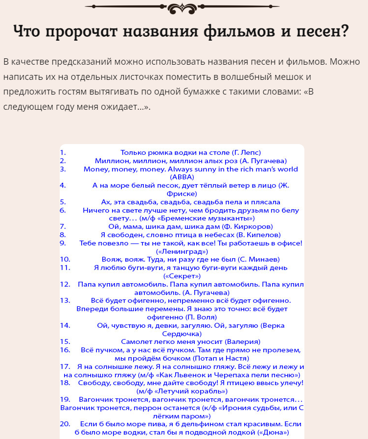 Шуточное гадание за столом гостям в стихах с предметами