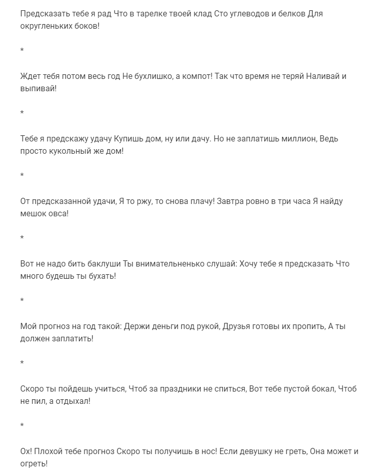 Шуточные гадания в стихах на бумажках