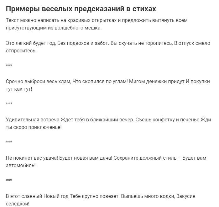 Шуточное гадание на праздник по запискам