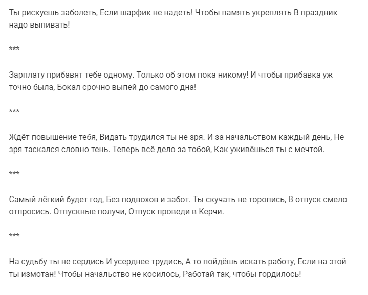 Шуточное гадание на праздник по запискам