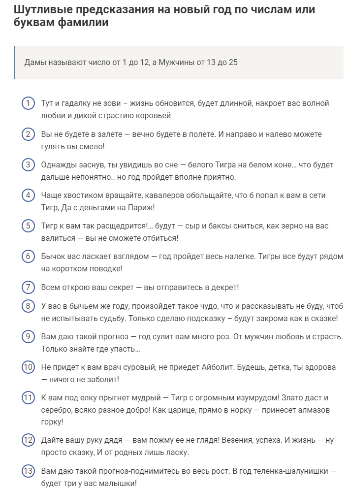Шуточное гадание
