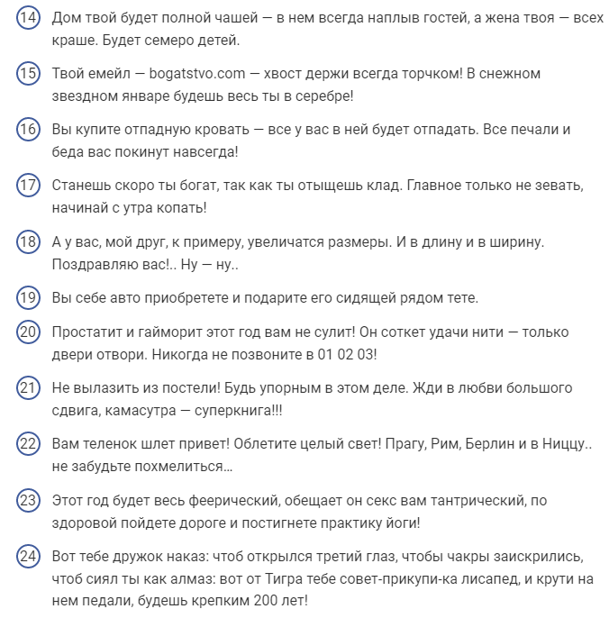 Шуточное гадание