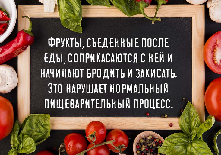 Фрукты нужно есть правильно