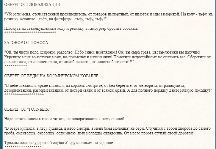 Шуточные заговоры, заклинания для праздников