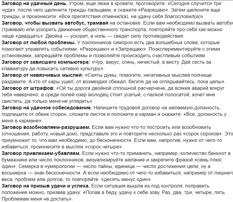 Шуточные заговоры, заклинания для привлечения денег
