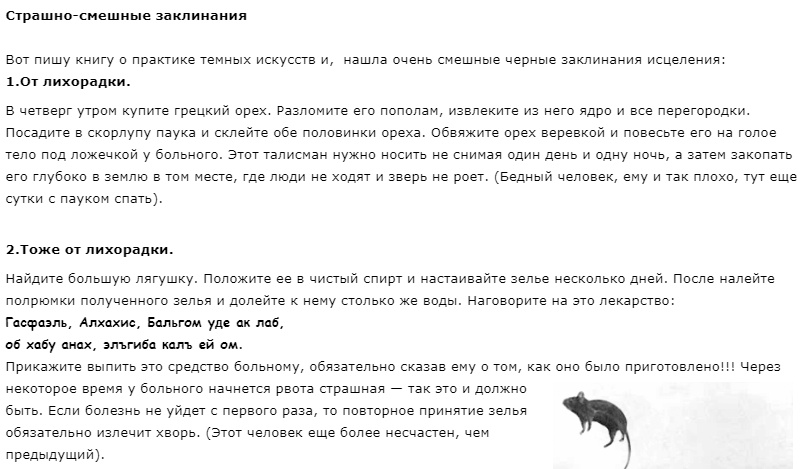 Шуточные заговоры, заклинания из сказок