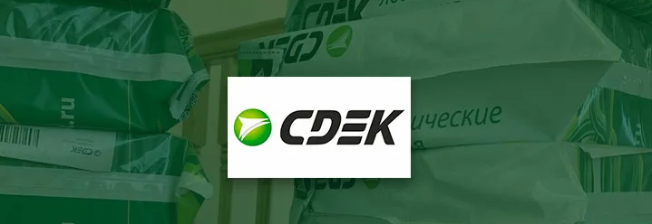Посылки на сдэк