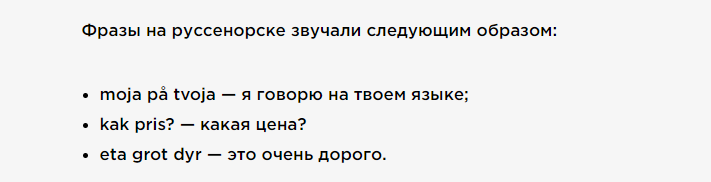 Руссенорск звучал так