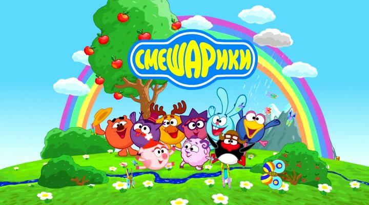 "смешарики" - цитаты из мультфильма