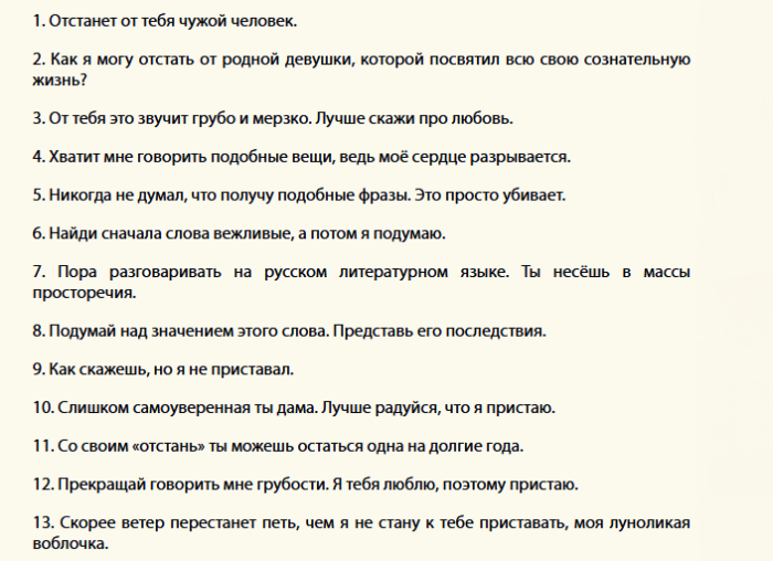 Красиво отвечаем на слово «отстань»