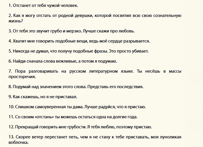 Красиво отвечаем на слово «отстань»