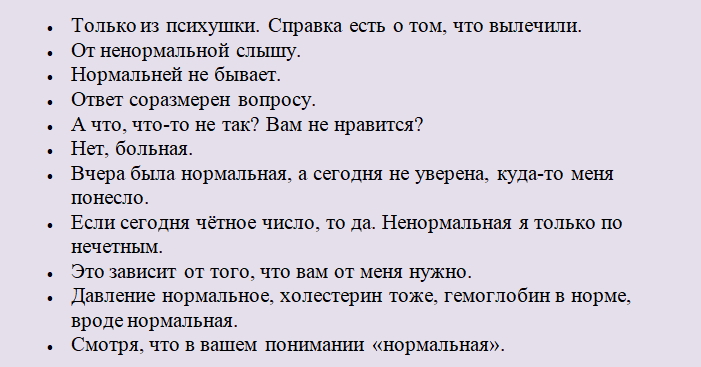 Отвечаем на вопрос правильно