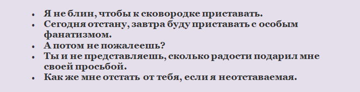 Красиво отвечаем на слово «отстань»