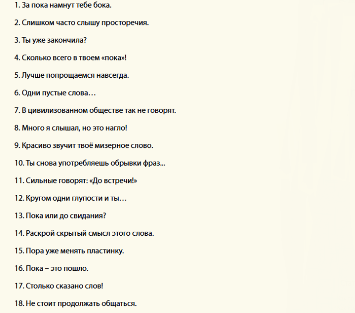 Вот что можно ответить на «пока»