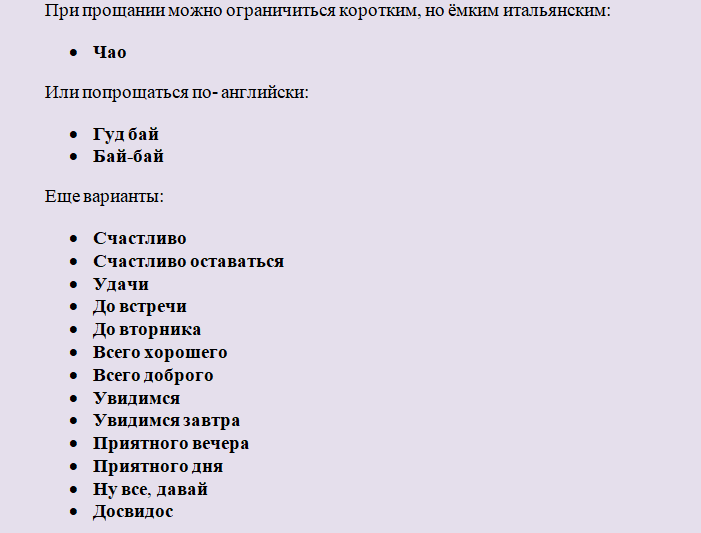 Вот что можно ответить вместо «пока»