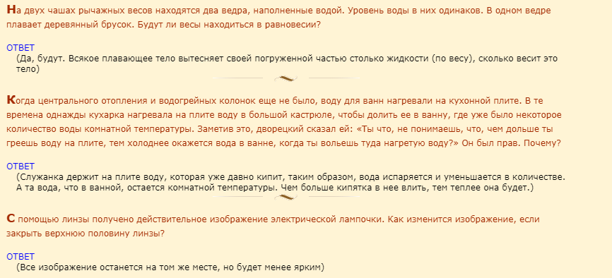 Логические загадки по физике