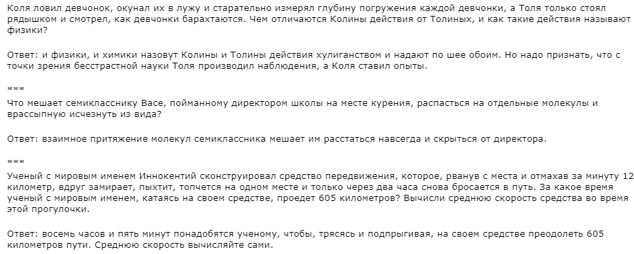 Загадки, связанные с физикой