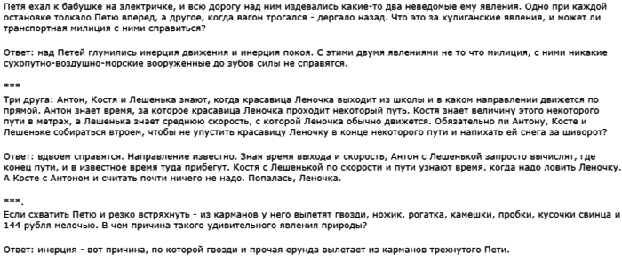 Загадки, связанные с физикой
