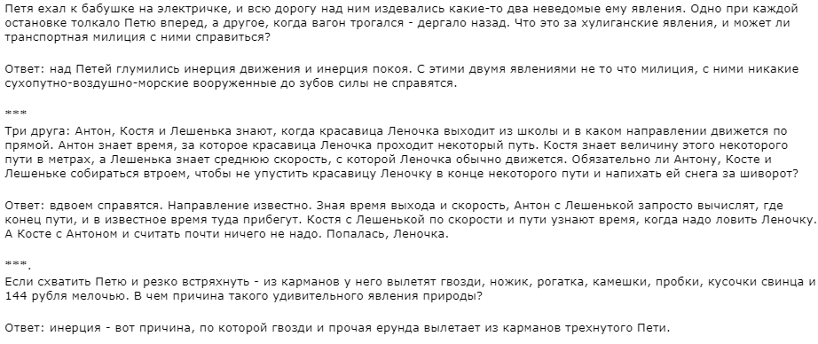Загадки, связанные с физикой