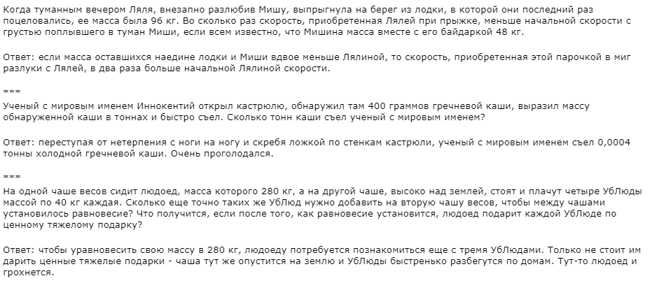 Загадки-задачи по физике 9 класс