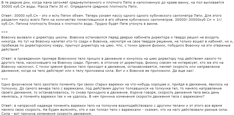 Загадки по физике 7 класс - физические тела