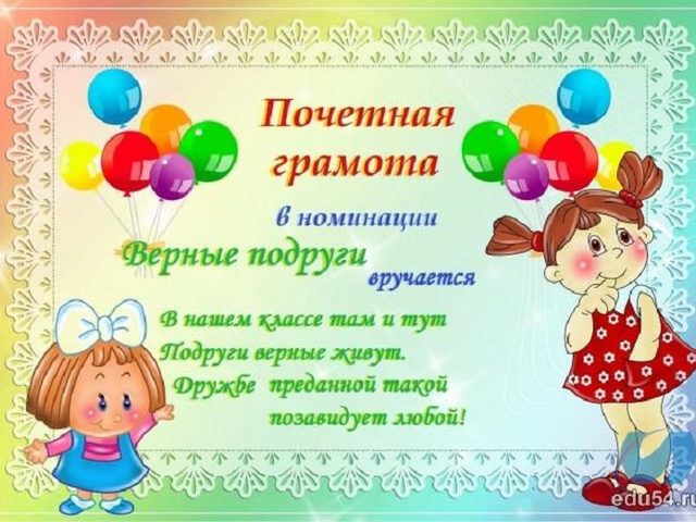 Номинации для награждения детей — универсальные, короткие, креативные, в конкурсе: лучшая подборка