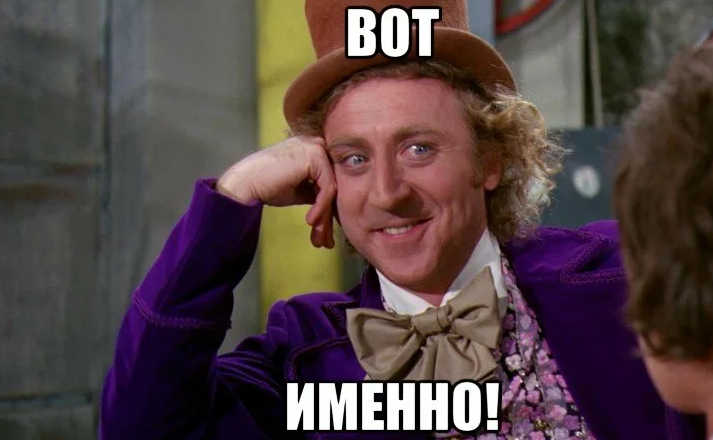 Именно