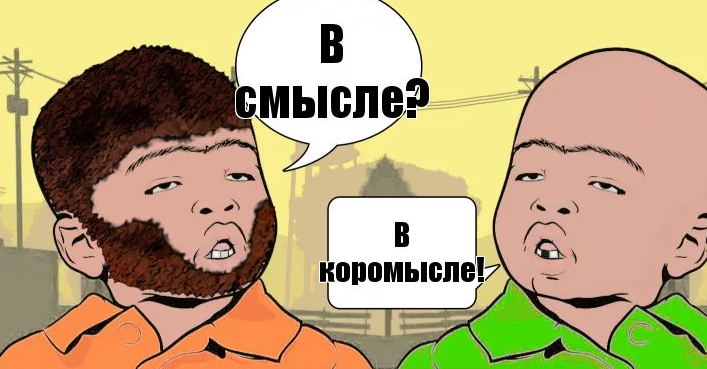 В смысле?