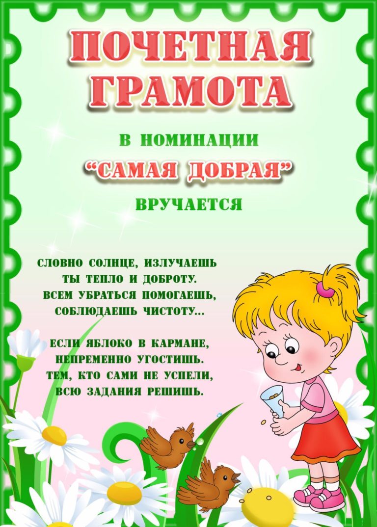 Номинация для грамот в детском саду прикольные на выпускной