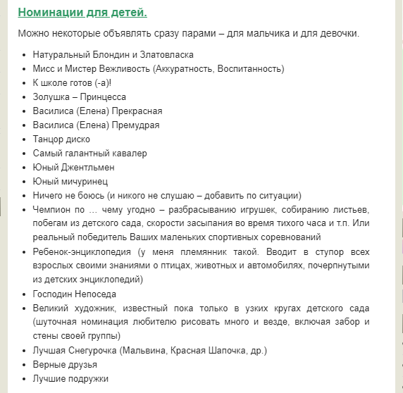 Детская номинация для грамот в детском саду - примеры