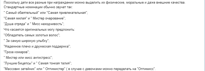 Детская номинация для грамот в детском саду - примеры